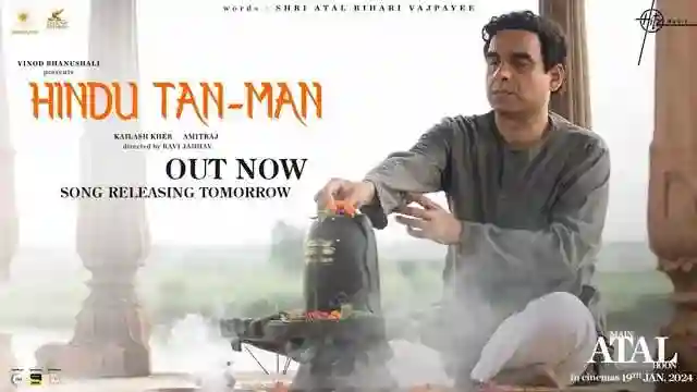 हिन्दू तन मन Hindu Tan Man Lyrics In Hindi – Main Atal Hoon