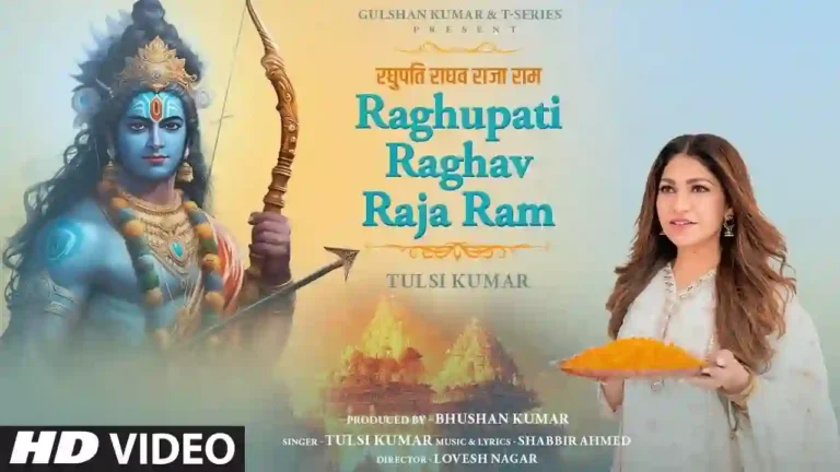 रघुपति राघव राजा राम Raghupati Raghav Raja Ram Lyrics – Tulsi Kumar