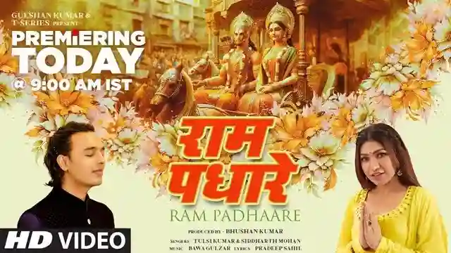 राम पधारे Ram Padhaare Lyrics In Hindi – Tulsi Kumar
